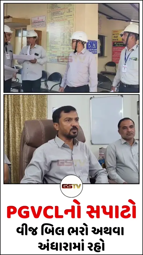 PGVCLની સૌરાષ્ટ્ર-કચ્છમાં સર્જિકલ સ્ટ્રાઈક: ₹652 કરોડ વસૂલવા મેગા ડ્રાઈવ, 28 લાખ કનેક્શનો પર લટકતી તલવાર