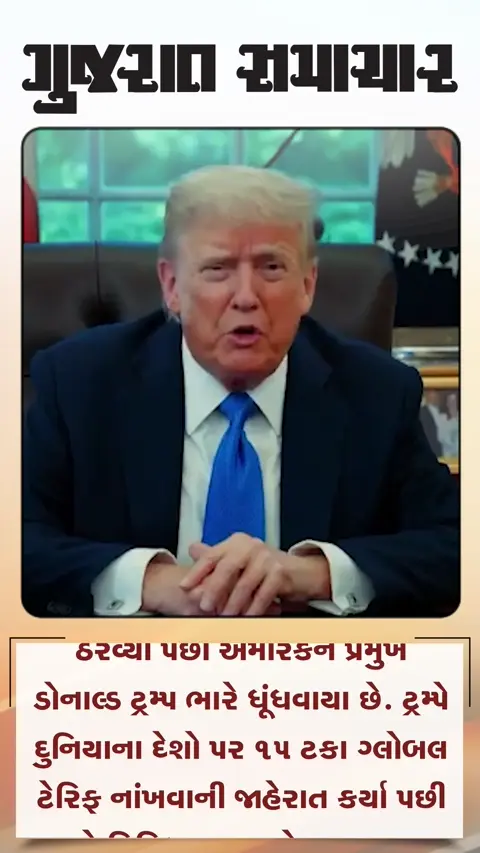 ટ્રમ્પે ભારતીય સોલર કંપનીઓ પર ઝિંક્યો 126 ટકા ટેરિફ