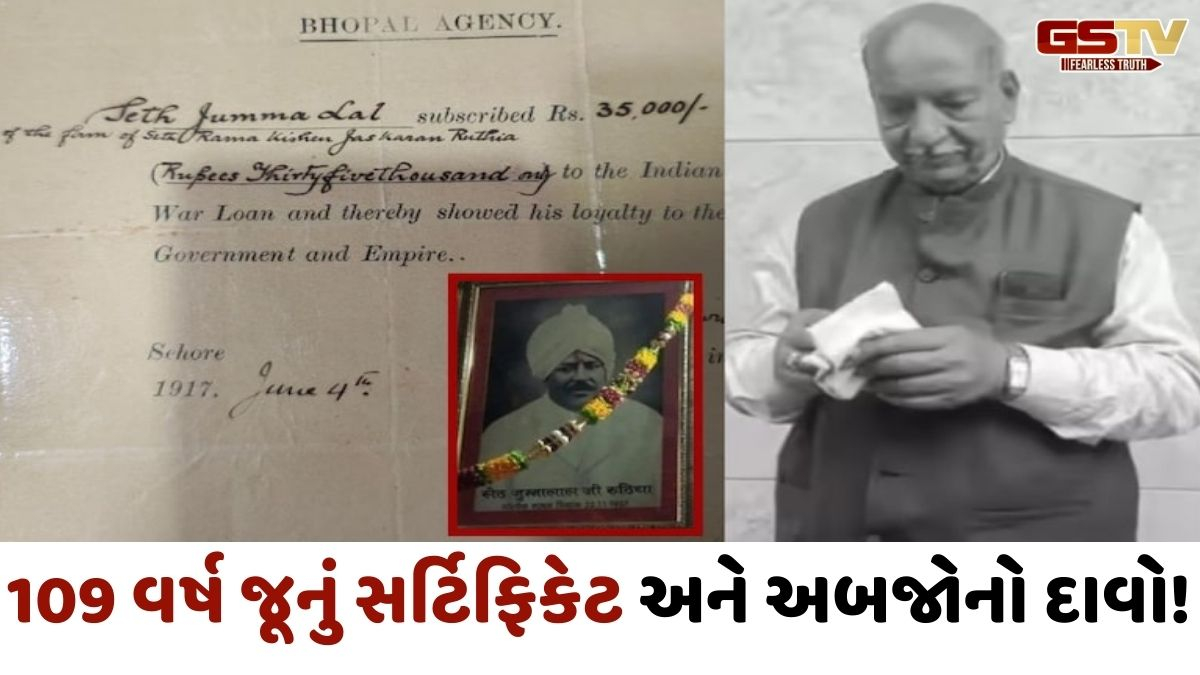 પહેલા વિશ્વયુદ્ધમાં દાદાએ બ્રિટનને આપી હતી 35 હજારની લોન, ભોપાલમાં રહેતા પૌત્ર કરશે વસૂલીનો દાવો