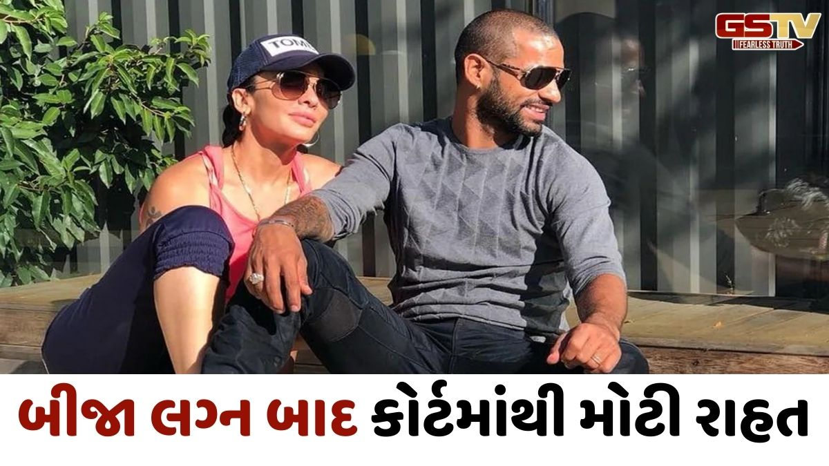 શિખર ધવનની પ્રોપર્ટી સેટલમેન્ટ કેસમાં મોટી જીત, પૂર્વ પત્ની આયશાને રૂ.5.72 કરોડ પરત કરવા કોર્ટનો આદેશ