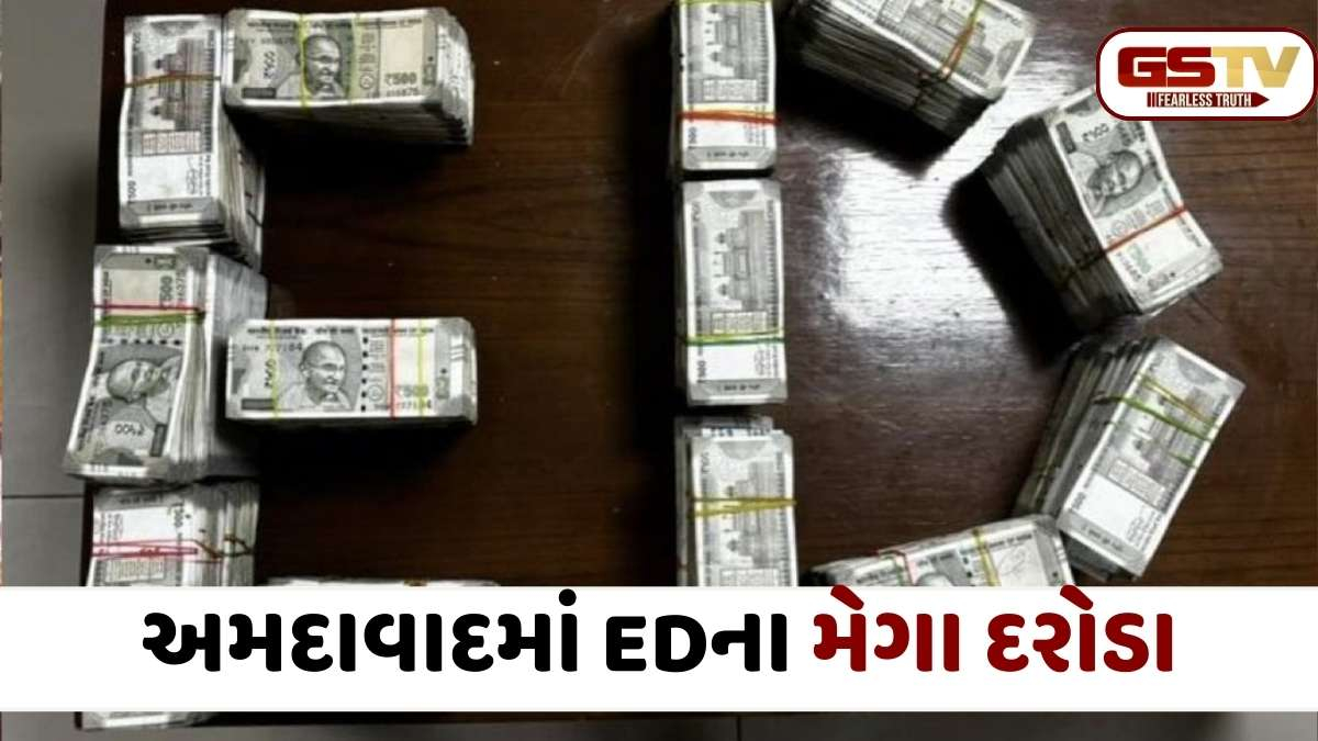 ED Raid in Ahmedabad: એમ્બર અને ઉમદા ટોબેકો ગૃપ પર ED ત્રાટક્યું; દુબઈમાં બેનામી પ્રોપર્ટીના મળ્યા પુરાવા
