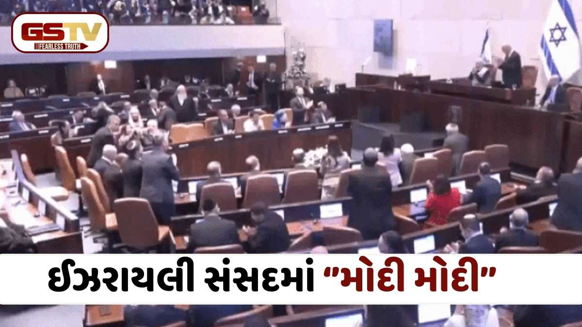 PM Modi Israel Visit: ઈઝરાયલની સંસદમાં પીએમ મોદીએ કર્યું સંબોધન, નેતન્યાહૂએ સંસદમાં કર્યું ભવ્ય સ્વાગત