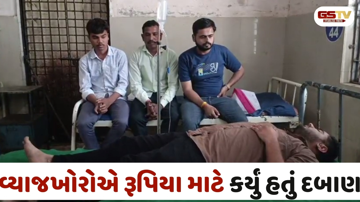 Godhra news: યુવકે વ્યાજખોરોના ત્રાસથી કંટાળીને કર્યો આત્મહત્યાનો પ્રયાસ, વધુ પૈસા માટે શખ્સો કરતા હતા દબાણ