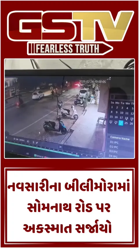 VIDEO: બીલીમોરામાં સોમનાથ રોડ પર અકસ્માત, દુર્ઘટનામાં એક વ્યક્તિનું મોત
