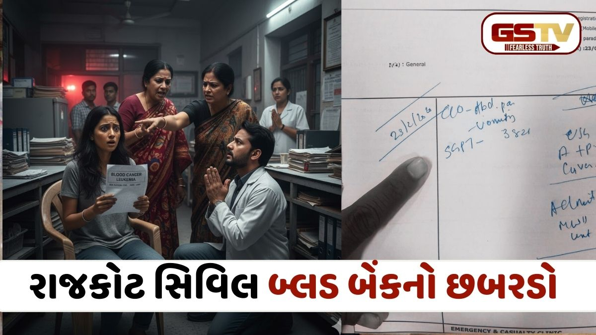 Rajkot Civil Hospital News: સિવિલની ભયાનક બેદરકારી: કમળાની દર્દીને કહી દીધું બ્લડ કૅન્સર, રિપોર્ટ બદલાતા ચકચાર