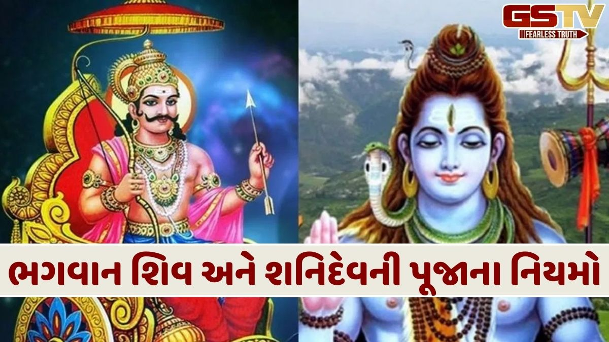 ભગવાન શિવ અને શનિદેવની મૂર્તિઓ એકસાથે કેમ નથી મૂકાતી? જાણો રહસ્ય
