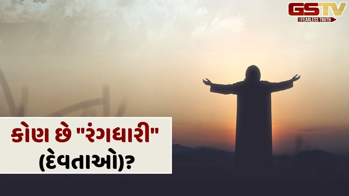 "રંગધારી"ના પ્રસાદ પરિણીત દીકરીઓને અપાતા નથી, આ પાછળનું સત્ય જાણો