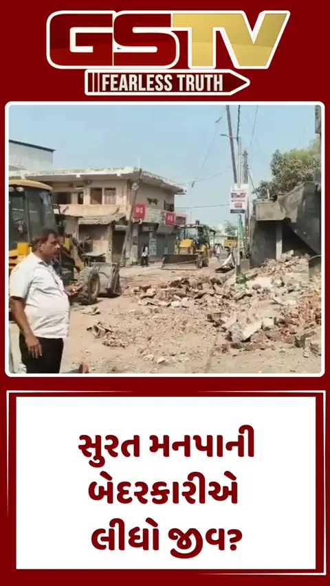 VIDEO: સુરતમાં કરુણાંતિકા: લસકાણામાં જર્જરિત મકાનનું છજ્જું તૂટી પડતા 1નું મોત, અન્ય 1 ઈજાગ્રસ્ત