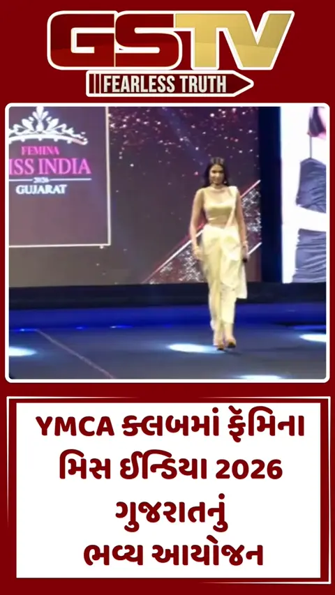 VIDEO: અમદાવાદની YMCA ક્લબમાં ગ્લેમર છવાયું, શિવાંગી દેસાઈ બની ફેમિના મિસ ઈન્ડિયા 2026 ગુજરાત