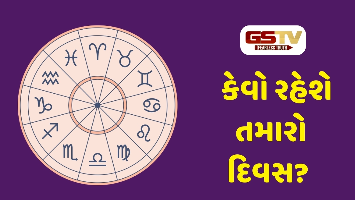 25 ફેબ્રુઆરી 2025, બુધવારનું રાશિફળ, કઈ રાશિએ રાખવી પડશે સાવધાની અને કોને મળશે ભાગ્યનો સાથ?