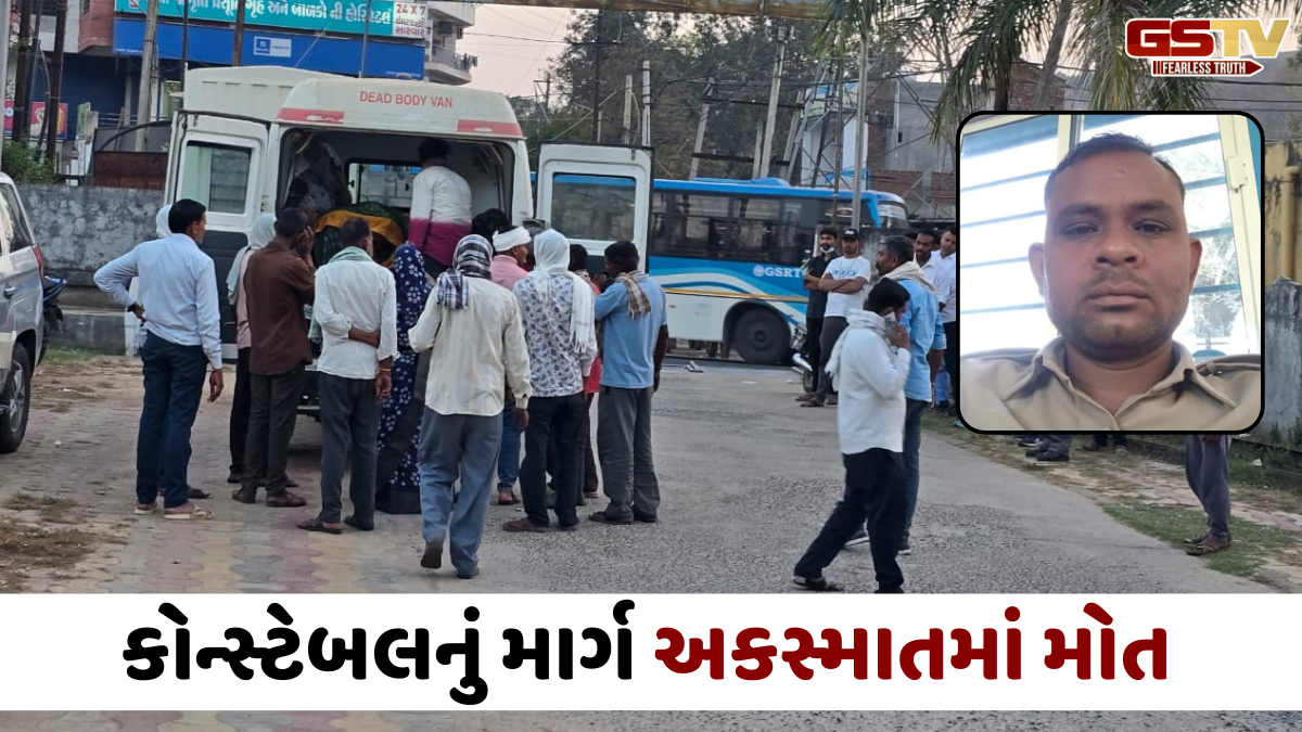 Mahisagar news: એસ.ટી બસમાંથી નીચે પટકાતાં પોલીસકર્મીનું મોત, ડ્રાઇવર અને કંડકટર વિરુદ્ધ ગુનો દાખલ