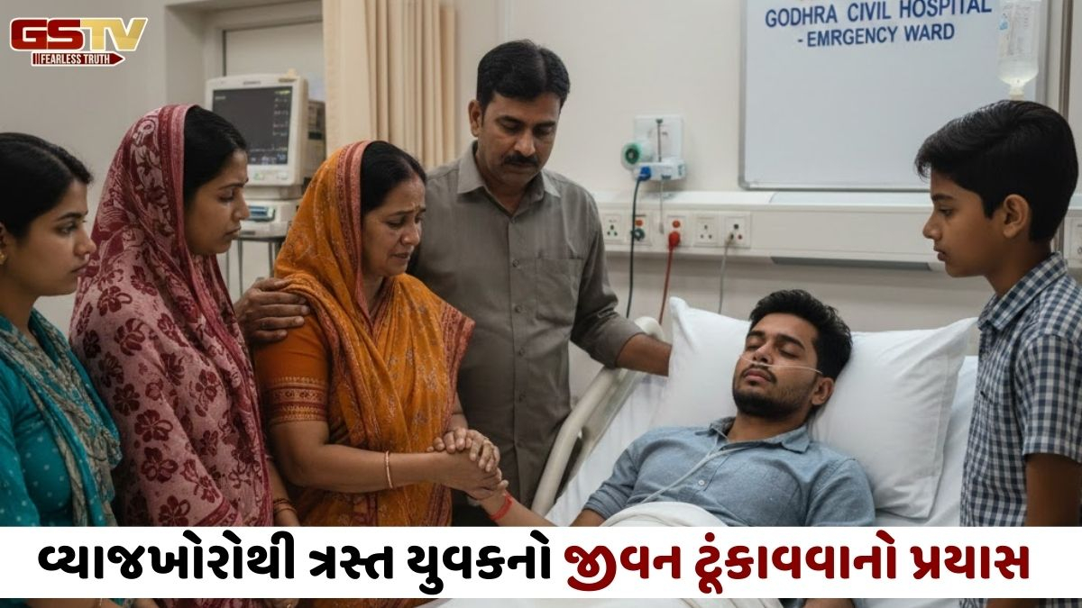 Panchmahal news: વ્યાજખોરોના ત્રાસથી કંટાળી યુવકે કર્યો આપઘાતનો પ્રયાસ, ચાર ગણું વ્યાજ ચૂકવ્યું છતાં કરાઈ પઠાણી ઉઘરાણી