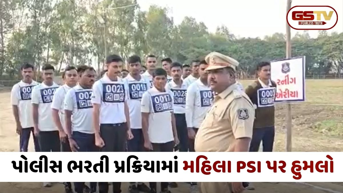 Bharuch: પોલીસ ભરતી પ્રક્રિયા દરમિયાન મહિલા PSI પર હુમલો; ઉમેદવારે કોલર પકડી ઝીંક્યો લાફો