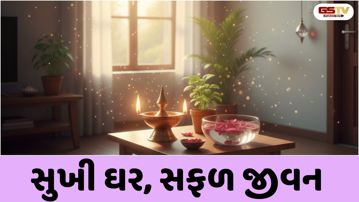 Vastu Tips : નકારાત્મક ઉર્જાથી મુક્તિ! જાણો ઘરને પવિત્ર રાખવાની 5 રીતો