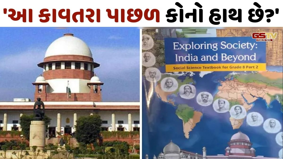 ન્યાયપાલિકાને બદનામ કરવાની 'તમારી બિનશરતી માફીથી નહીં ચાલે', NCERT પર ચીફ જસ્ટિસની નારાજગી