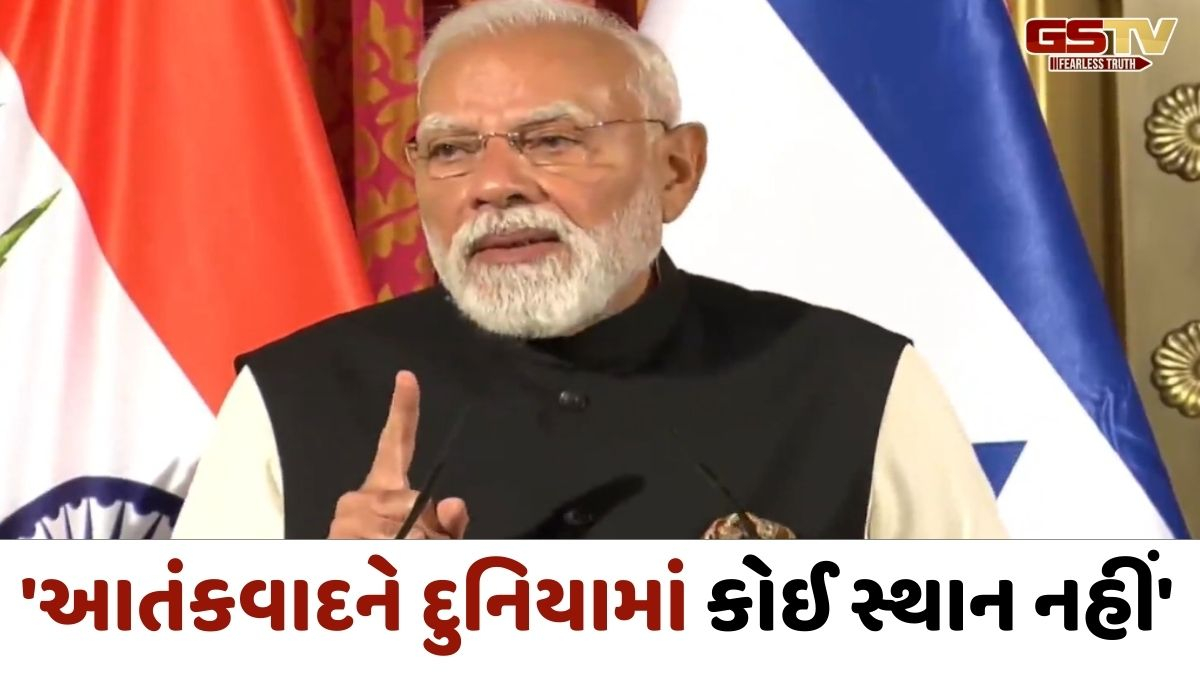'આતંકવાદ અને તેના સમર્થકોનો વિરોધ કરીશું', ઈઝરાયલથી PM MODIનો પાકિસ્તાનને સખત સંદેશ