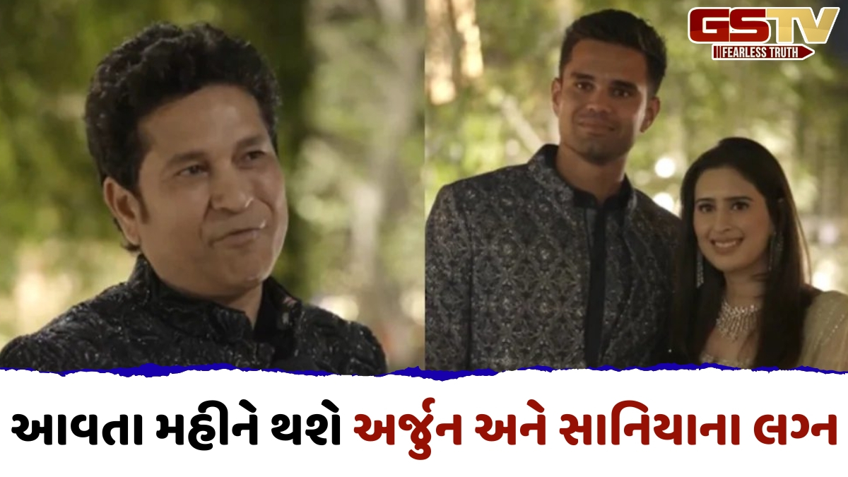 VIDEO / અર્જુન અને સાનિયાના લગ્નની તૈયારીઓ શરૂ, સચિને પુત્ર માટે કહી દિલ જીતી લેનારી વાત