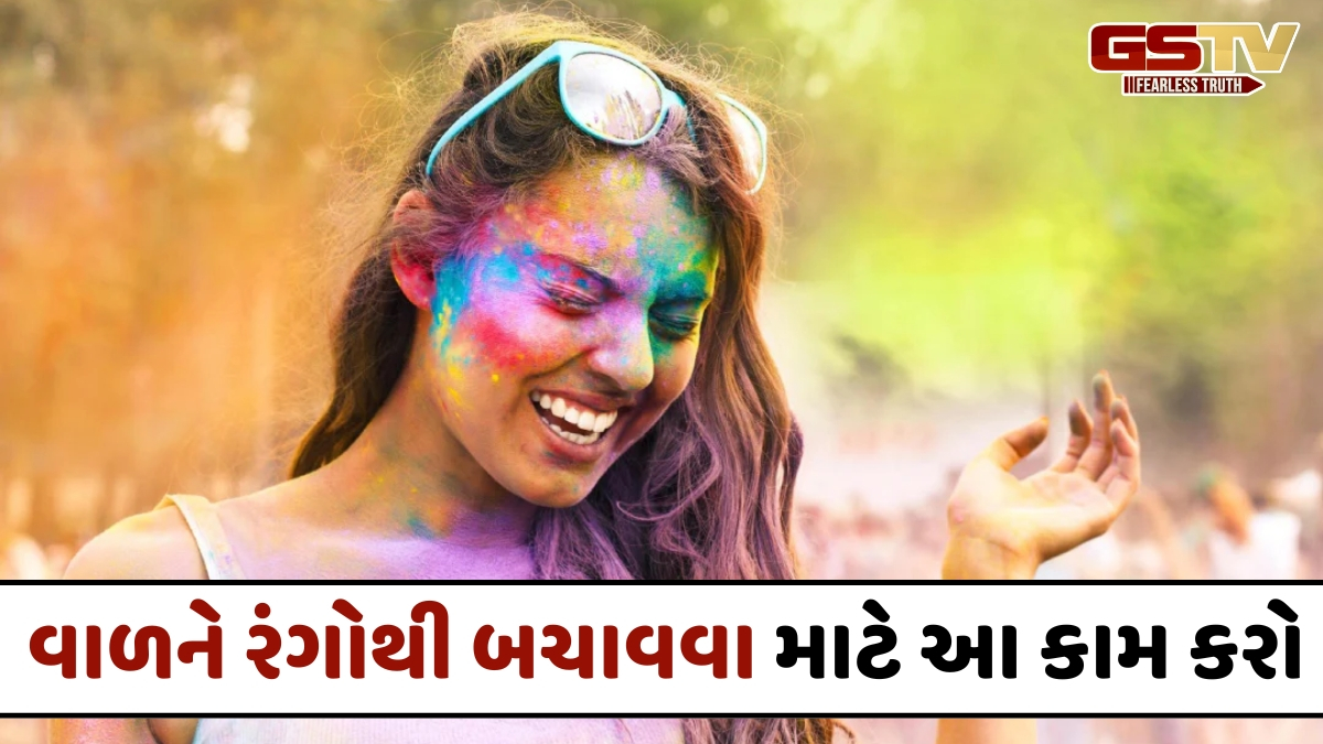 Hair Care Tips / હોળી દરમિયાન આ રીતે રાખો તમારા વાળની કાળજી, રંગોથી નહીં થાય કોઈ નુકસાન