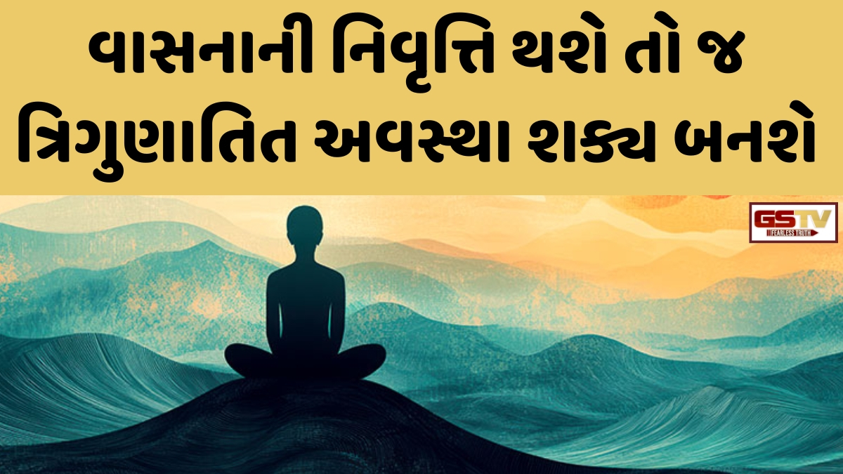 Dharmlok: માનવ જીવનનું અંતિમ લક્ષ આત્મજ્ઞાન પ્રાપ્ત કરી મોક્ષ સંપન્ન કરવો
