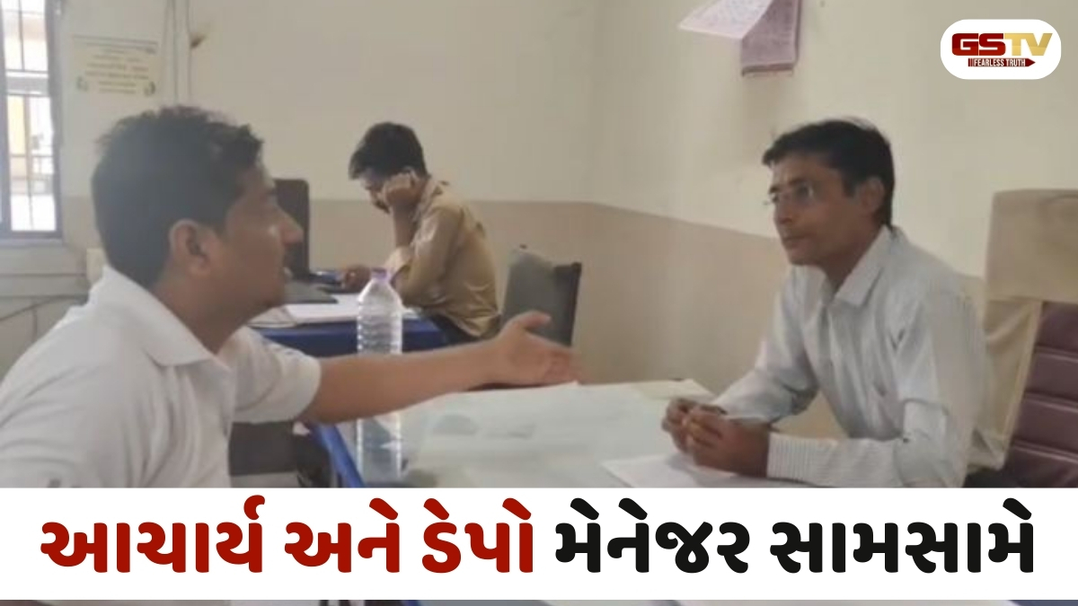 Chhota Udaipur news: બોર્ડની પરીક્ષા વચ્ચે વિવાદ, આચાર્ય અને ડેપો મેનેજર વચ્ચે બસ મુદ્દે માથાકૂટ