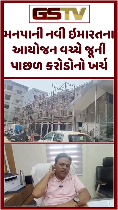 Mehsana મનપાનો વિવાદાસ્પદ વહીવટ: એક તરફ નવી ઇમારત માટે જમીન શોધાય છે,બીજી તરફ જૂની ઇમારત પાછળ 3 કરોડનો ધુમાડો