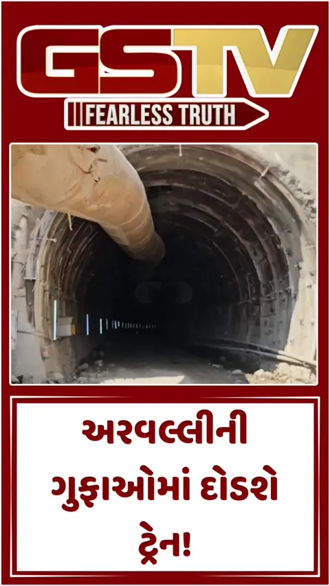 VIDEO: અંબાજી-આબુરોડ રેલવે પ્રોજેક્ટ: પહાડો ચીરીને રસ્તો બનાવતી ટેક્નોલૉજી, જાણો ક્યારે શરૂ થશે ટ્રેન