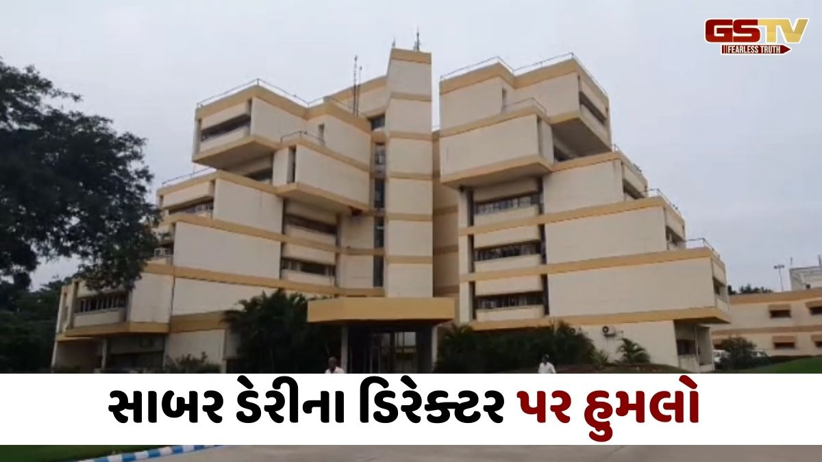 Sabarkantha news: સાબર ડેરી ચેરમેનની ચેમ્બરમાં બે ડિરેક્ટરોએ ત્રીજા પર કર્યો હુમલો, આ મામલે થયો હતો વિવાદ