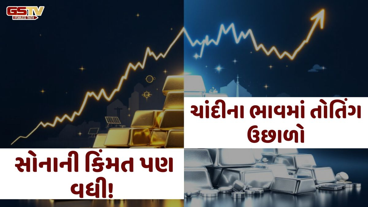 કિંમતી ધાતુઓના બજારમાં ખળભળાટ! માર્કેટ ખુલતાની સાથે જ સોના-ચાંદીના ભાવમાં તોતિંગ ઉછાળો