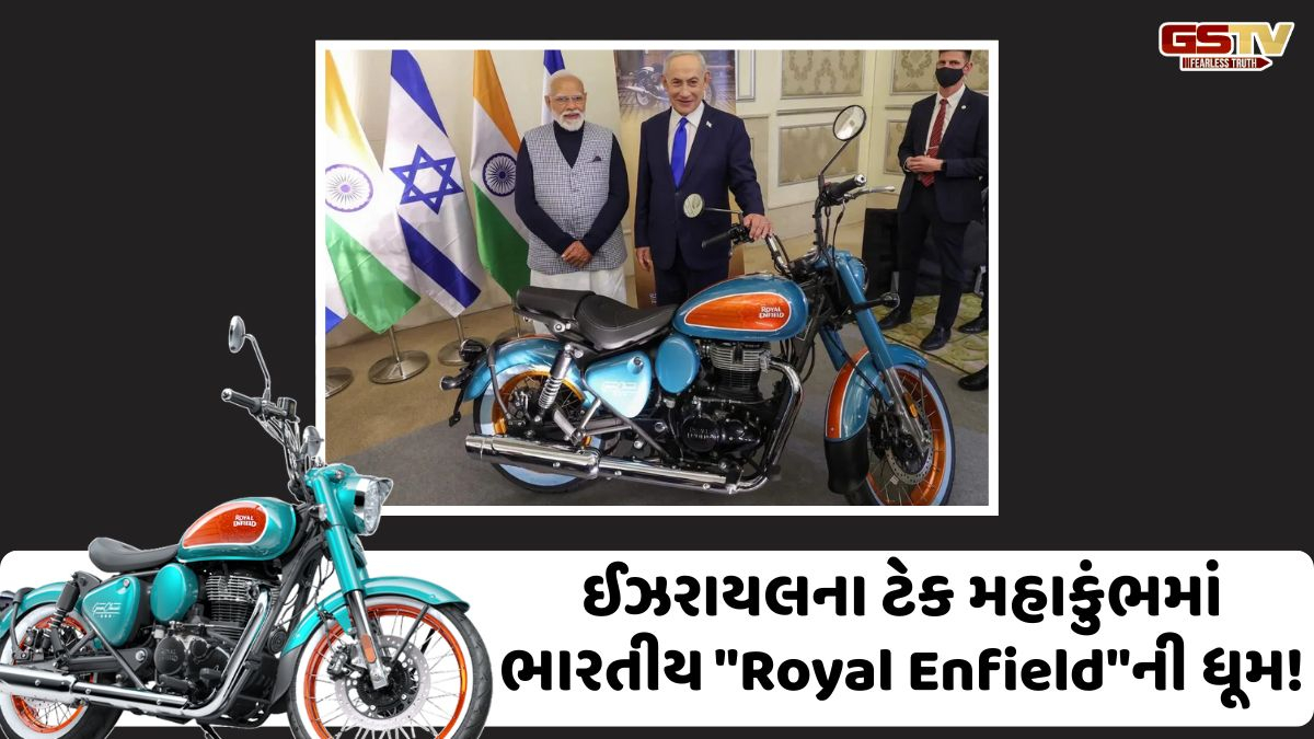 Auto/ ઈઝરાયલમાં ભારતીય બાઈક "Royal Enfield"એ ખેંચ્યું પીએમ મોદી અને નેતન્યાહુનું ધ્યાન