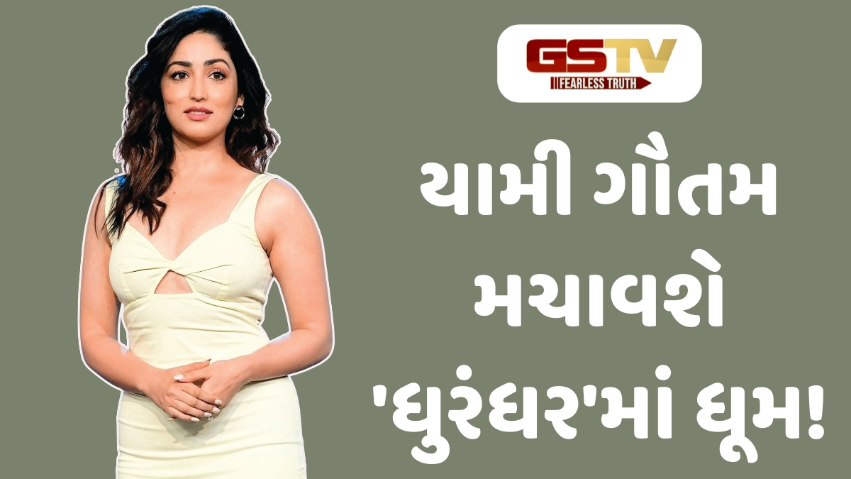 Chitralok : બદલાની આગમાં યામીની એન્ટ્રી: 'ધુરંધર'ના મેદાનમાં નવો ચહેરો