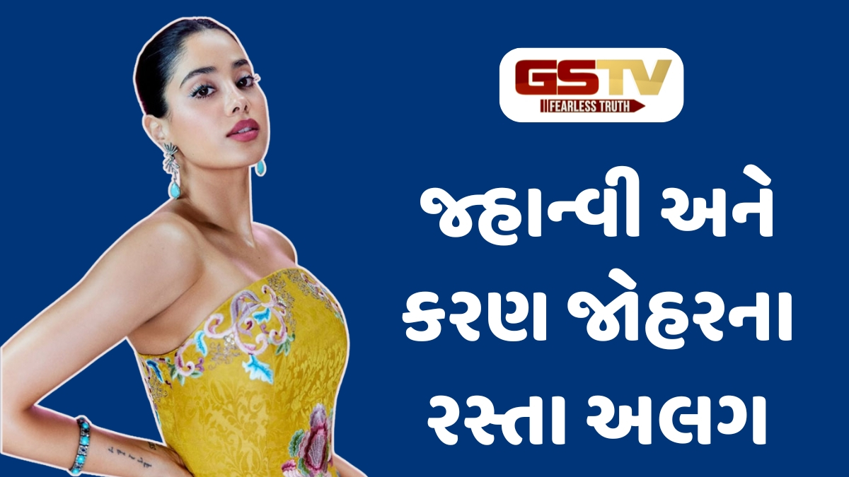 Chitralok : ગૉડફાધરની આંગળી છોડી! જ્હાન્વી કપૂરનો બોલિવૂડમાં નવો અધ્યાય