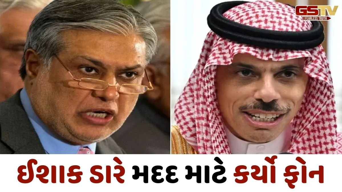 તાલિબાનથી જીવ બચાવવા સાઉદીની શરણમાં પાકિસ્તાન, ઇશાક ડારે રિયાધનો કર્યો સંપર્ક