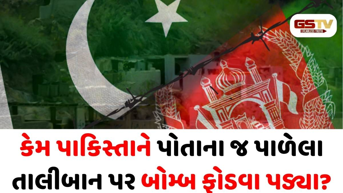 પાકિસ્તાન અને અફઘાનિસ્તાન વચ્ચે કેમ છેડાયું યુદ્ધ? મિત્રમાંથી 'જાની દુશ્મન' કેમ બન્યા બે મુસ્લિમ દેશો