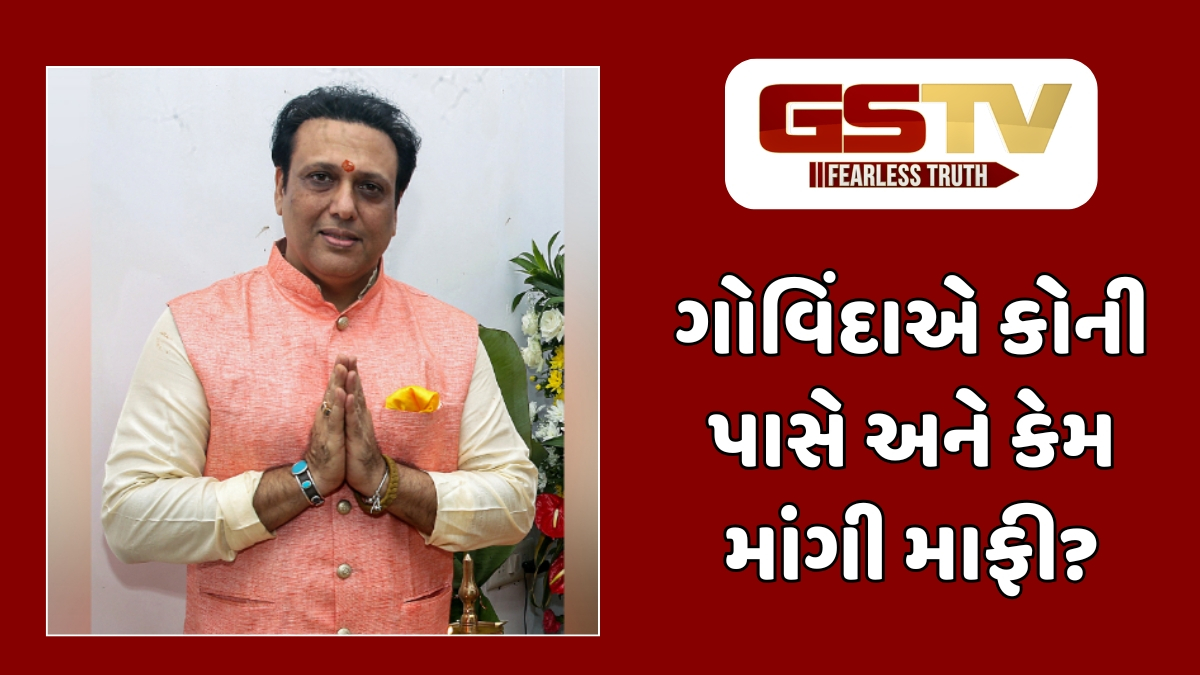 Chitralok : સુપરસ્ટારનો ઝૂકેલો અંદાજ! ગોવિંદાના 