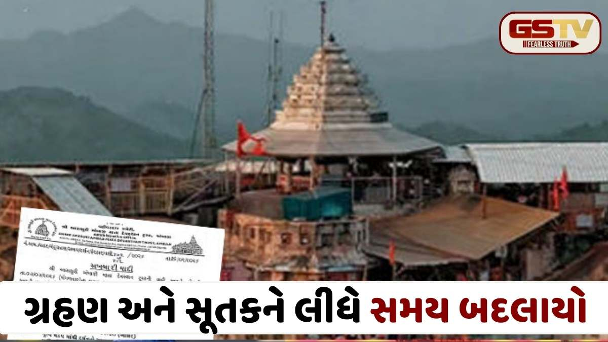 Ambaji news: અંબાજીમાં ચંદ્રગ્રહણનું ગ્રહણ! હોળી એક દિવસ વહેલી પ્રગટાવાશે, દર્શન-આરતીના સમયમાં મોટો ફેરફાર
