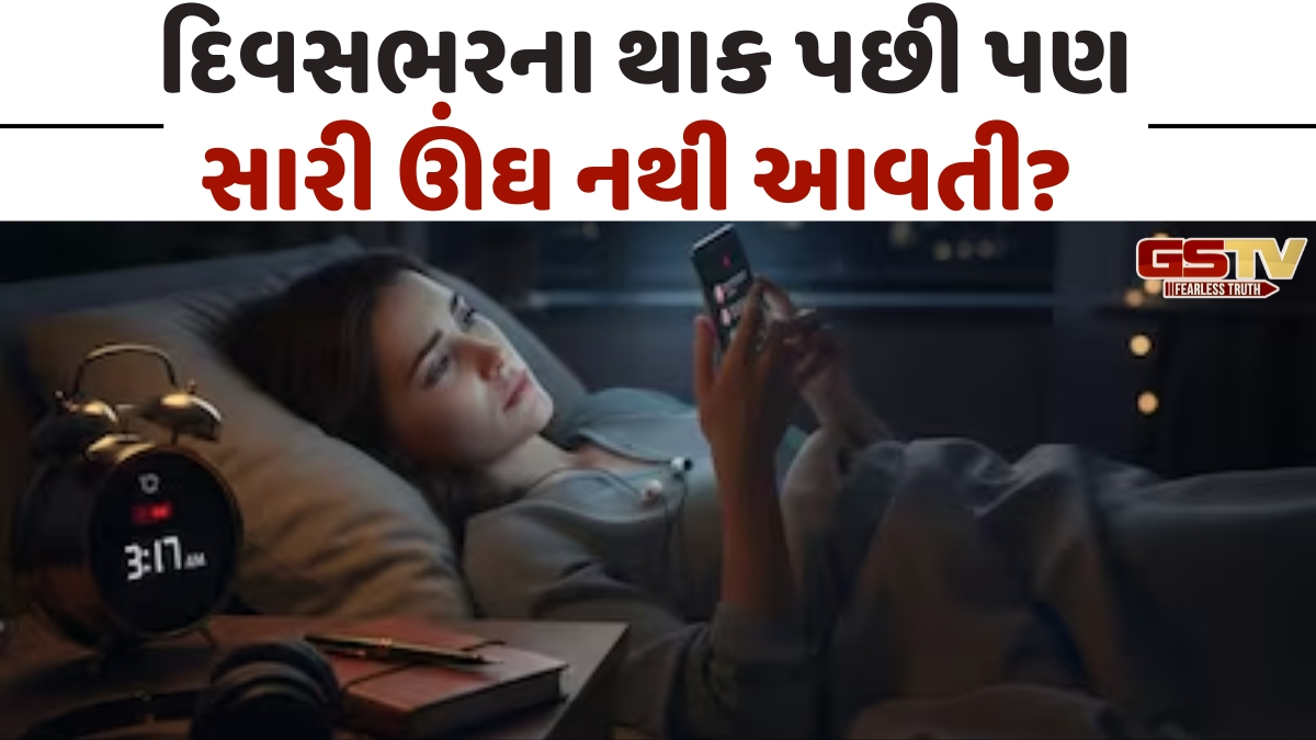 Health: સારી ઊંઘ માટે વરદાન છે 'Digital Sunset', જાણો કેવી રીતે કામ કરે છે આ ટ્રીક