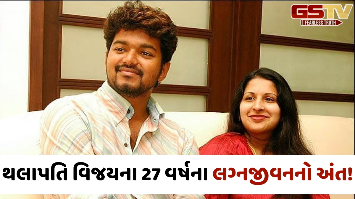 Thalapathy Vijayના 27 વર્ષના લગ્નજીવનનો અંત! સંગીતાએ માંગ્યા છૂટાછેડા