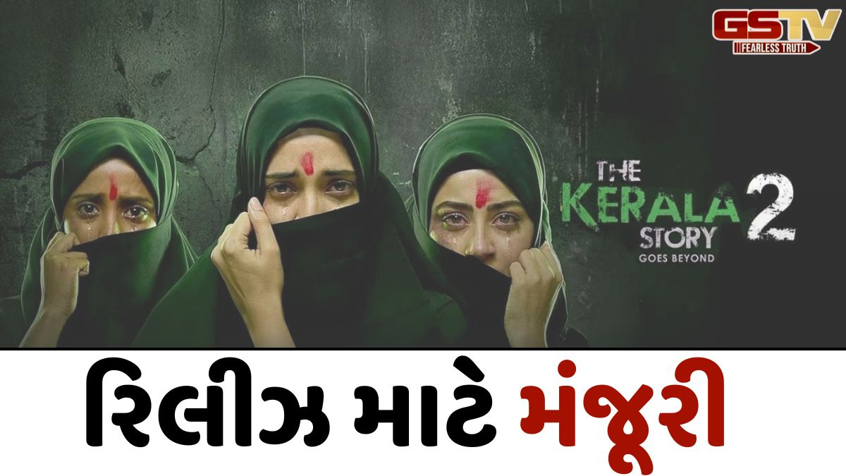 'The Kerala Story 2'ની રિલીઝને હાઈકોર્ટની મંજૂરી, રોક હટતા જ મેકર્સને મોટી રાહત!