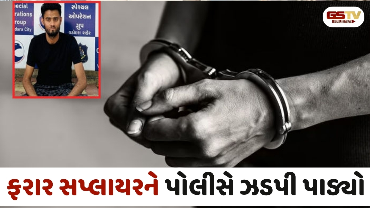 Vadodra news: 12 લાખનું MD ડ્રગ્સ સપ્લાય કરનાર ડ્રગ્સ પેડલર ઝડપાયો