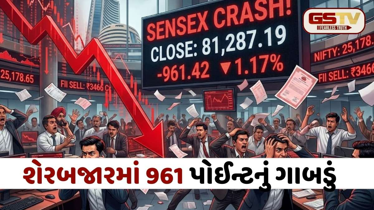 Share Market News: સેન્સેક્સ-નિફ્ટીમાં ભયંકર કડાકો, બેંકિંગ અને ઓટો શેરો ધોવાયા; શું સોમવારે બજાર રિકવર થશે?