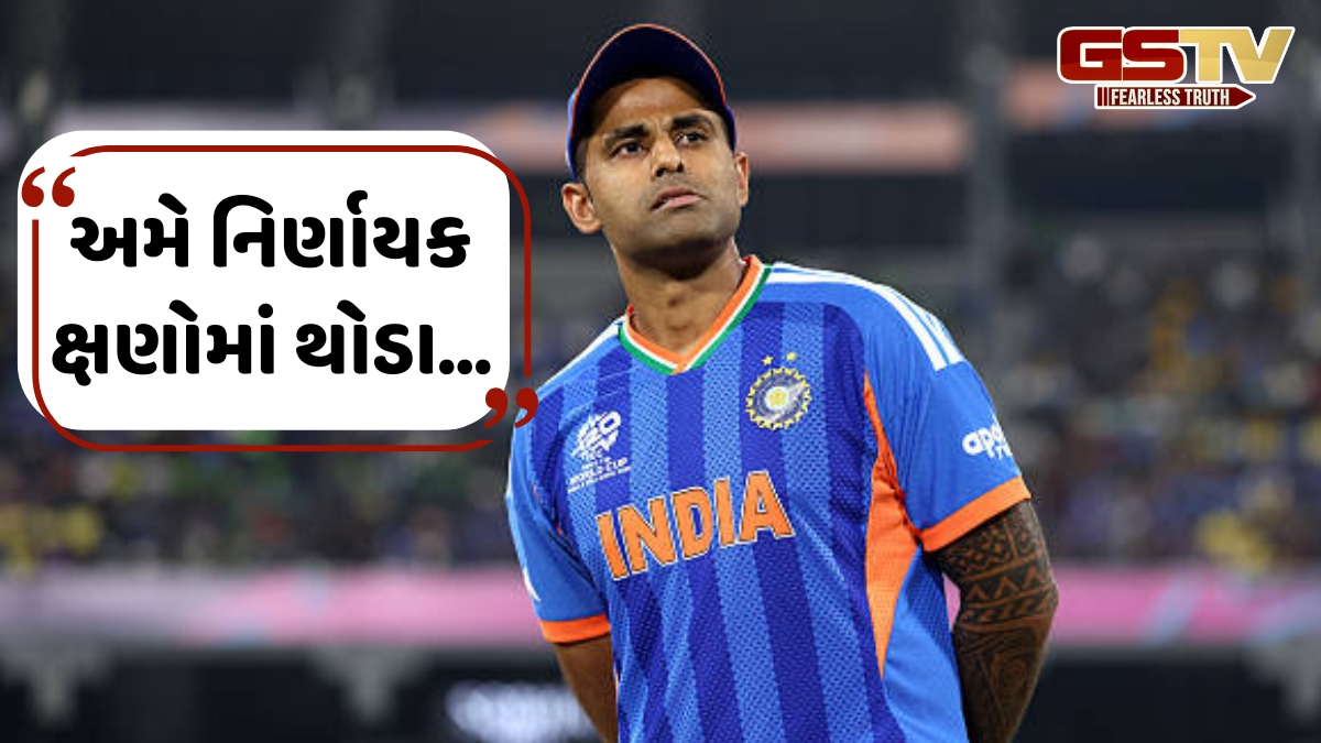 IND vs ZIM / ઝિમ્બાબ્વે સામે શાનદાર જીત છતાં ખુશ નથી કેપ્ટન સૂર્યા! ટીમની સૌથી મોટી ભૂલનો કર્યો ખુલાસો