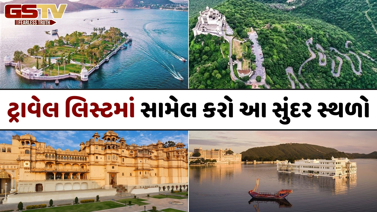 Travel Places / માત્ર ડેસ્ટિનેશન વેડિંગ માટે જ નહીં, પરંતુ આ જગ્યાઓ માટે પણ પ્રખ્યાત છે ઉદયપુર