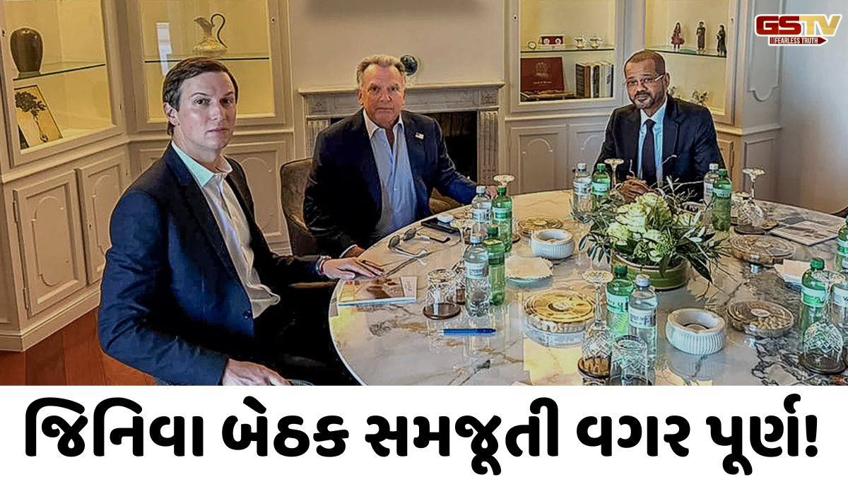 અમેરિકા-ઈરાનની જિનિવા બેઠકના પરિણામથી ટ્રમ્પ નાખુશ! મિડલ ઈસ્ટમાં યુદ્ધનો ખતરો વધ્યો