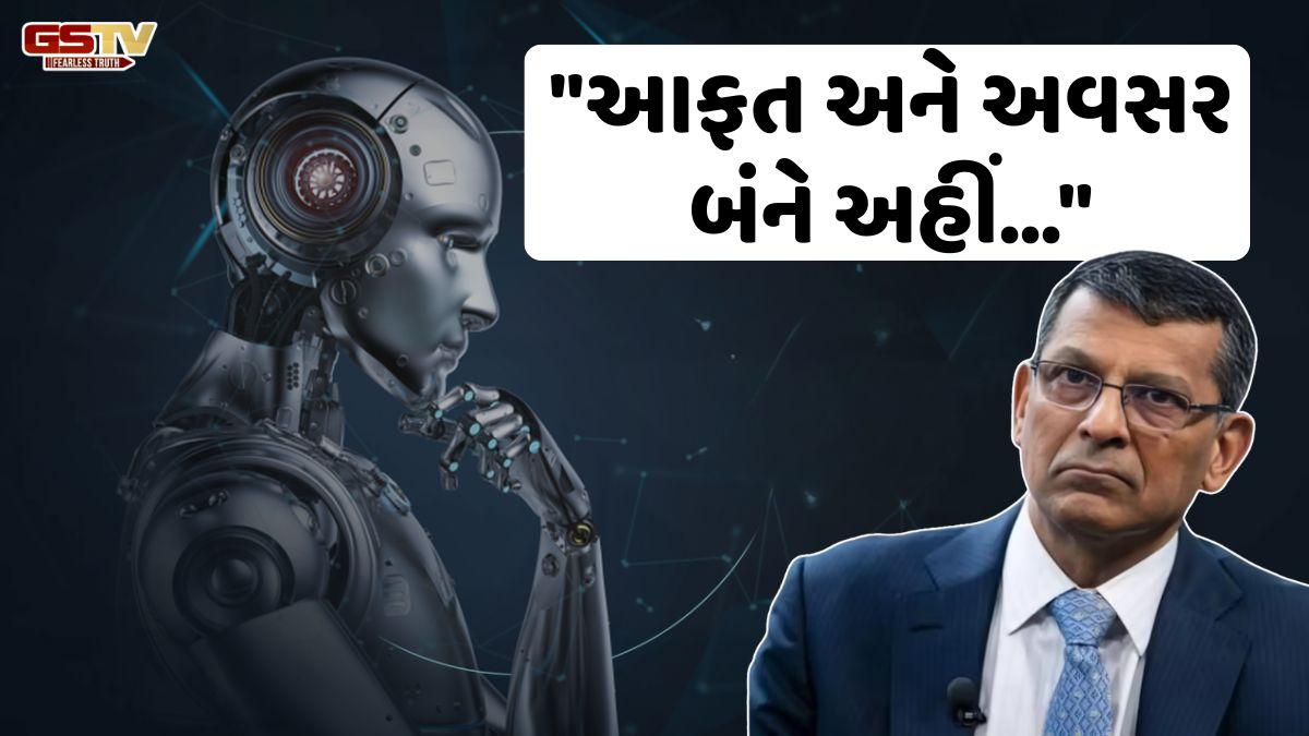 AIની નોકરીઓ પર પડતી વિપરીત અસર અંગે RBIના ભૂતપૂર્વ ગવર્નરે આપ્યું નિવેદન