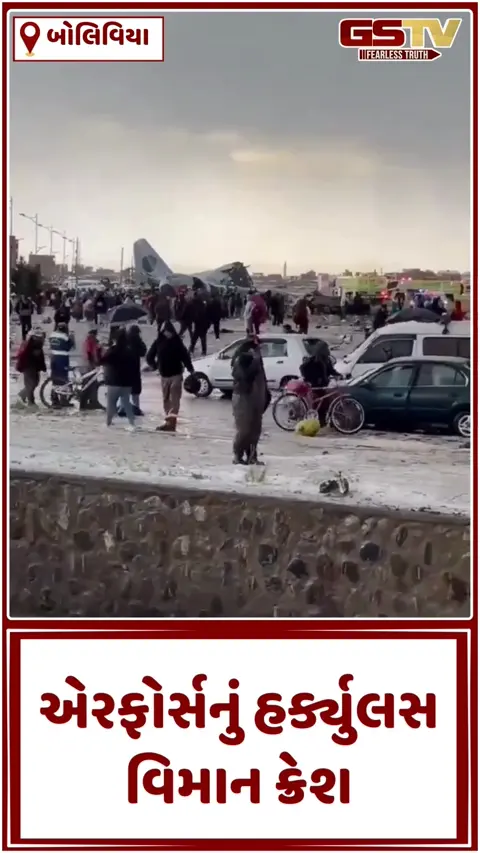 Plane Crash/ બોલિવિયામાં એરફોર્સનું વિમાન રનવે પરથી લપસીને વાહનો સાથે ટકરાયું, 15ના મોત