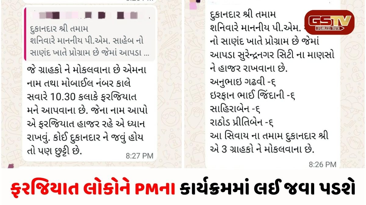 Surendranagar/ PM મોદીના કાર્યક્રમમાં ભીડ લાવવા સસ્તા અનાજના દુકાનદારોને સોંપાઈ જવાબદારી