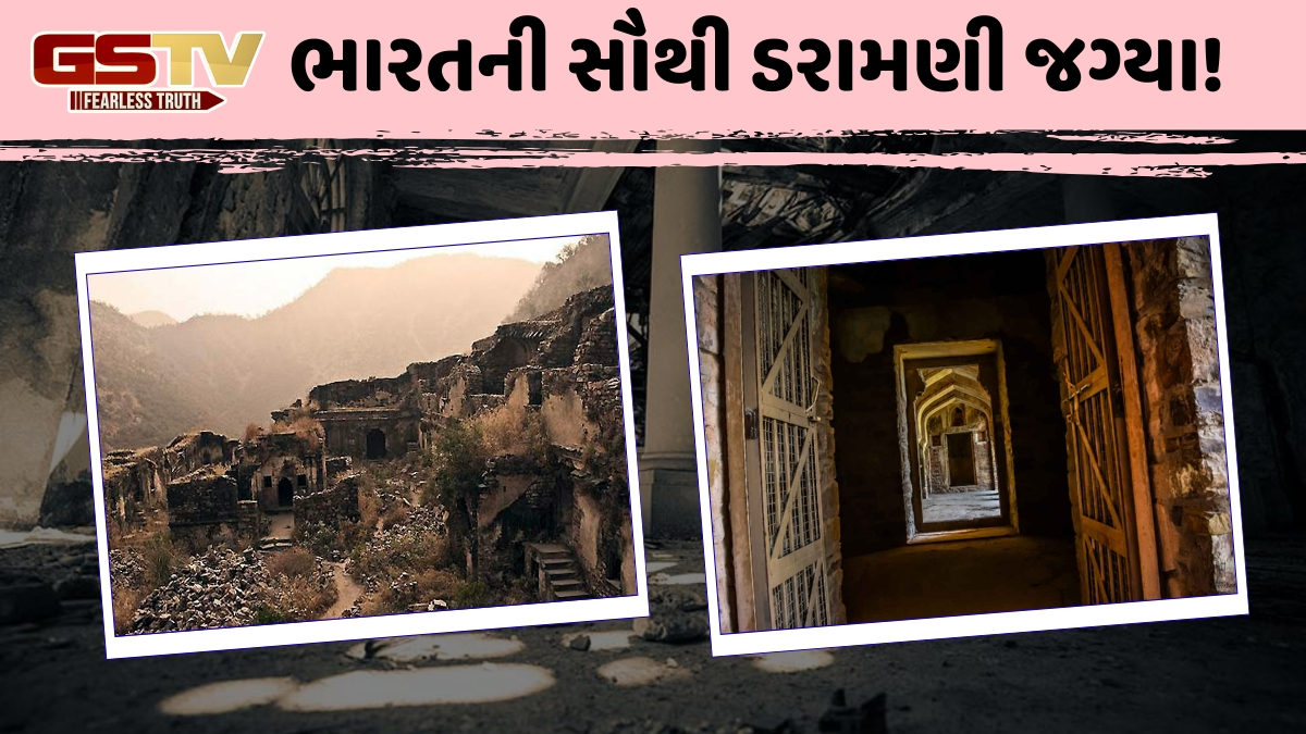 આ છે ભારતની સૌથી ડરામણી જગ્યા! એવું કહેવાય છે કે અંધારું થયા બાદ જે ત્યાં ગયું તેની સાથે બને છે અનિચ્છનીય ઘટના