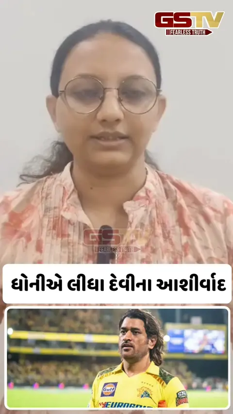 IPL 2026 પહેલા ધોનીએ લીધા દેવીના આશીર્વાદ