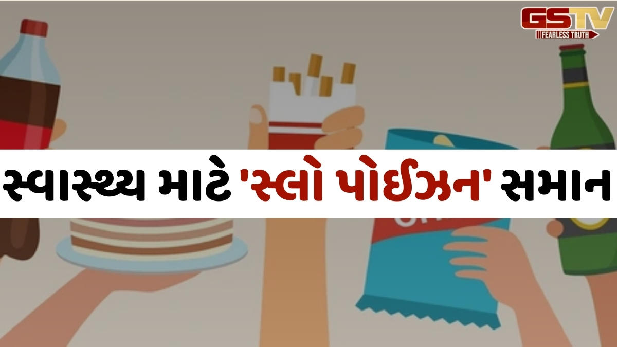 Health: સાવધાન! સ્વાસ્થ્ય માટે દારૂ કરતા પણ વધુ ખતરનાક છે આ 3 વસ્તુઓ