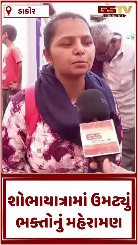 VIDEO: ડાકોરના ઠાકોર સંગે રંગોત્સવનો પ્રારંભ: આમલકી અગિયારસે રણછોડરાયે ભક્તો સાથે રમી હોળી